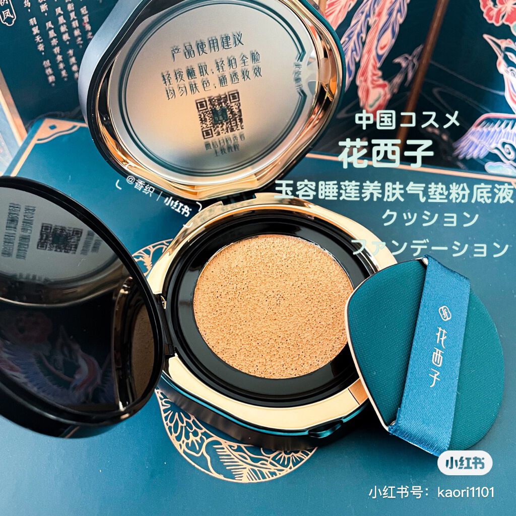 玉容睡蓮クッションファンデーション/花西子/クッションファンデーションを使ったクチコミ(1枚目)