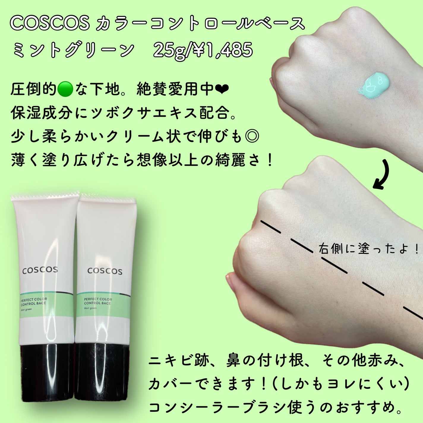 カラーコントロールベース/COSCOS/化粧下地を使ったクチコミ(2枚目)
