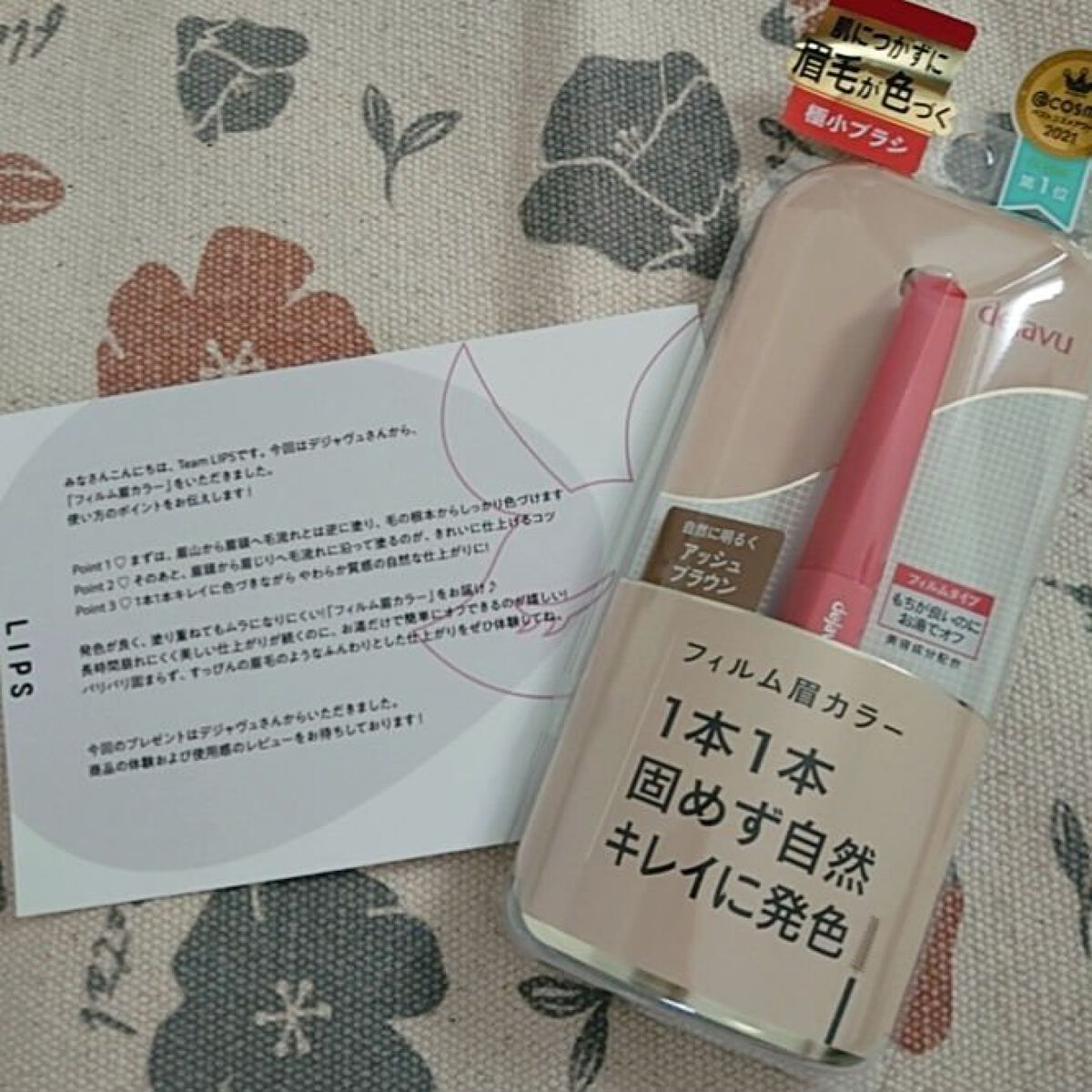 フィルム眉カラー/デジャヴュ/眉マスカラを使ったクチコミ(1枚目)