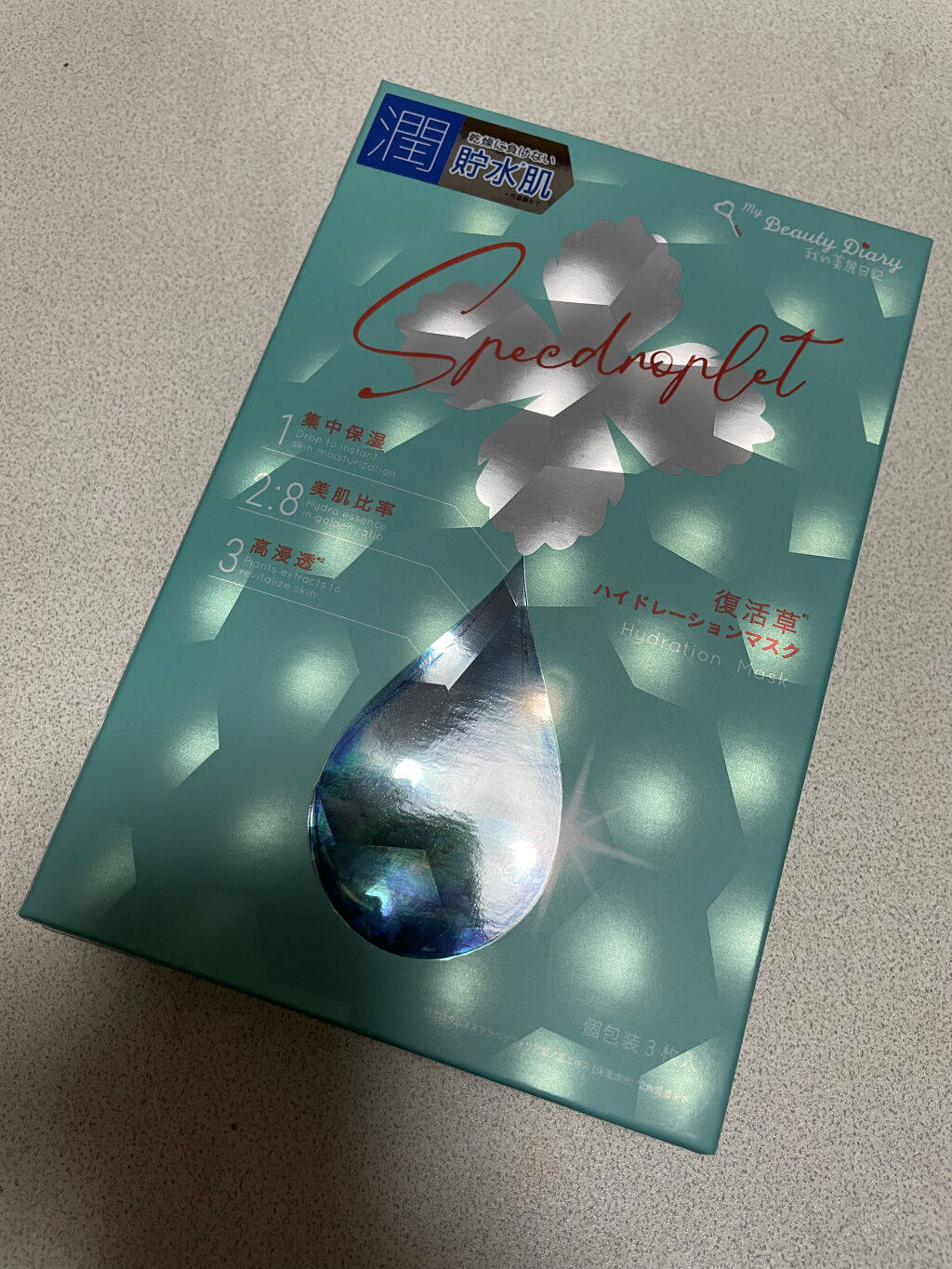 復活草ハイドレーションマスク/我的美麗日記/シートマスク・パックを使ったクチコミ（1枚目）