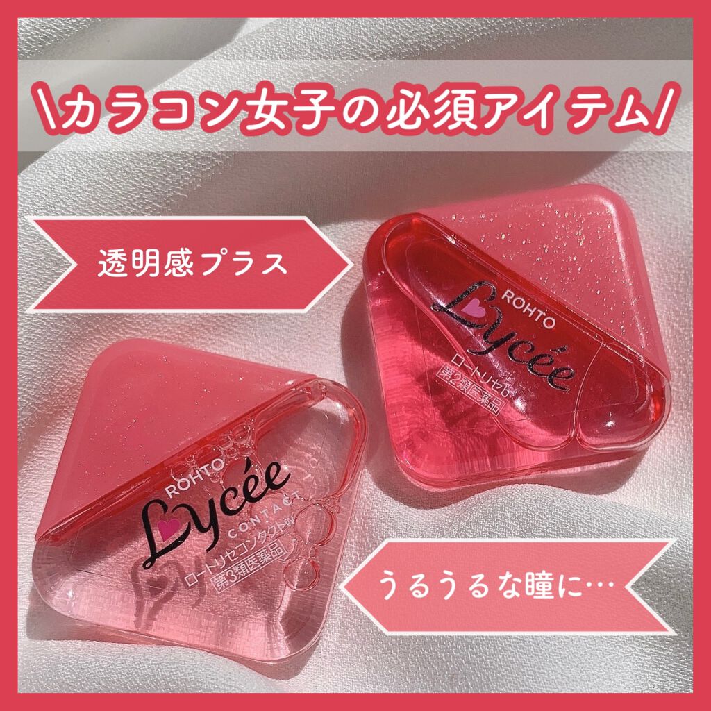 ロートリセ(医薬品)/ロート製薬/その他を使ったクチコミ(1枚目)