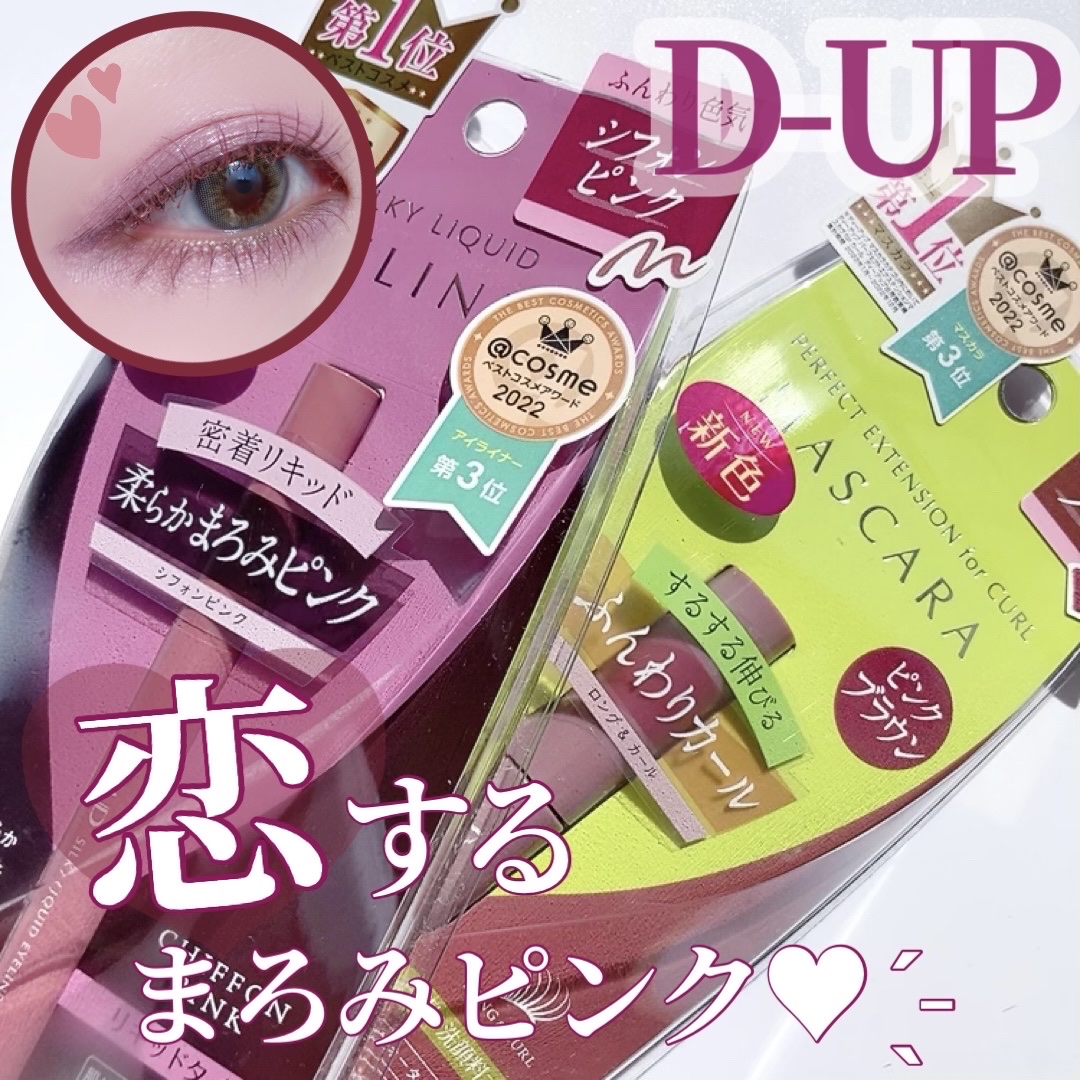 パーフェクトエクステンション マスカラ for カール/D-UP/マスカラを使ったクチコミ（1枚目）