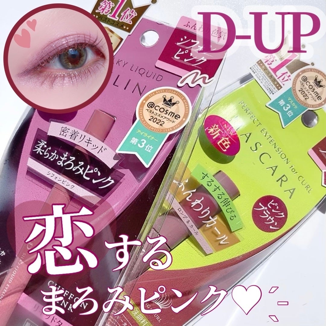 パーフェクトエクステンション マスカラ for カール/D-UP/マスカラを使ったクチコミ(1枚目)