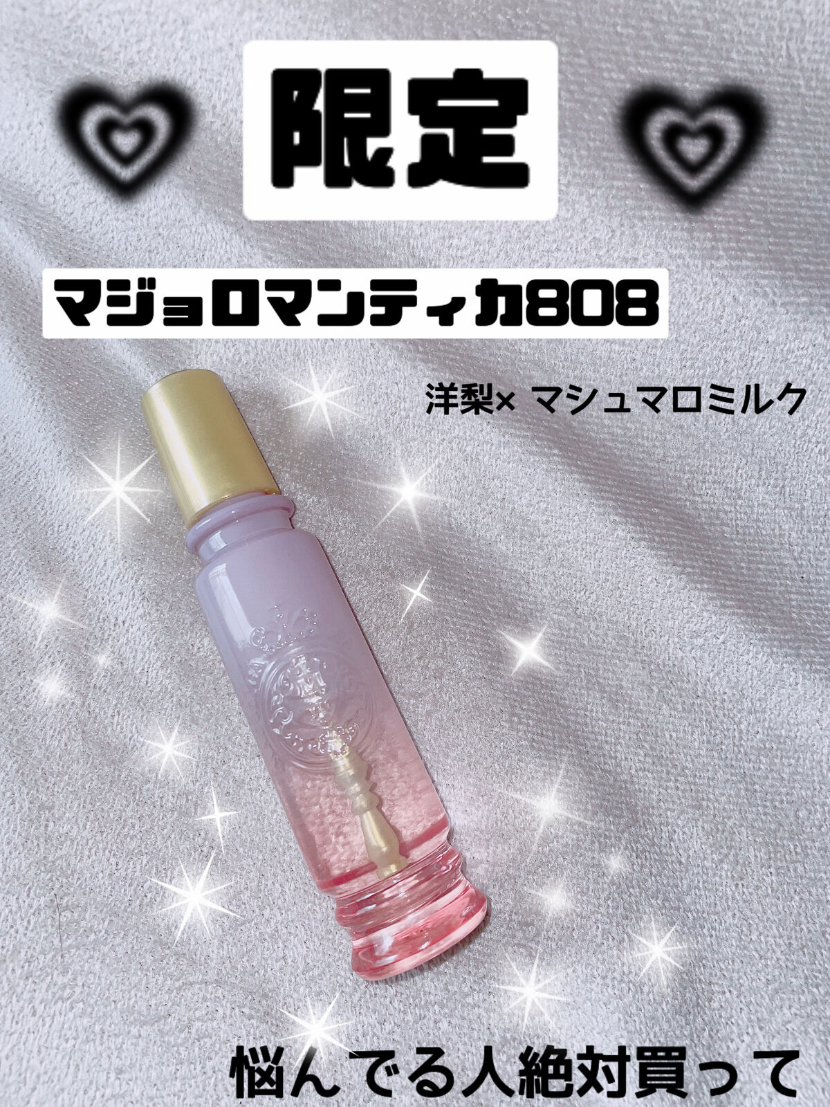 マジョロマンティカ/MAJOLICA MAJORCA/香水(レディース)を使ったクチコミ（1枚目）