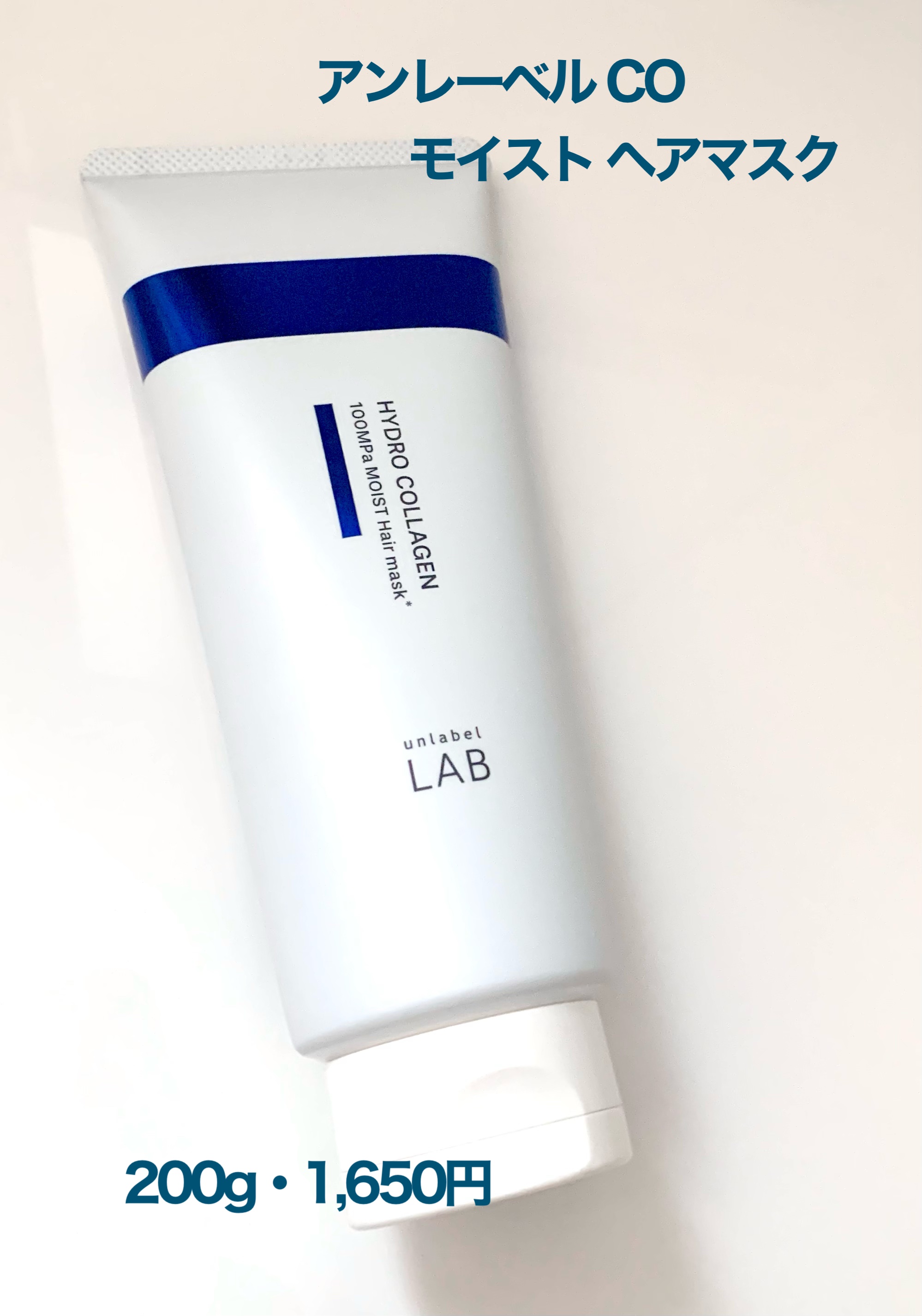 CO モイスト ヘアマスク/unlabel/ヘアマスク・ヘアパックを使ったクチコミ（1枚目）