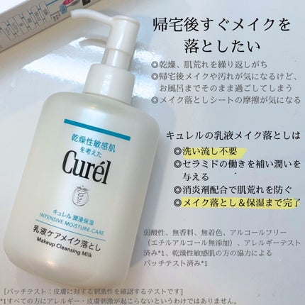 キュレル 潤浸保湿 乳液ケアメイク落とし/キュレル/ミルククレンジングを使ったクチコミ(2枚目)