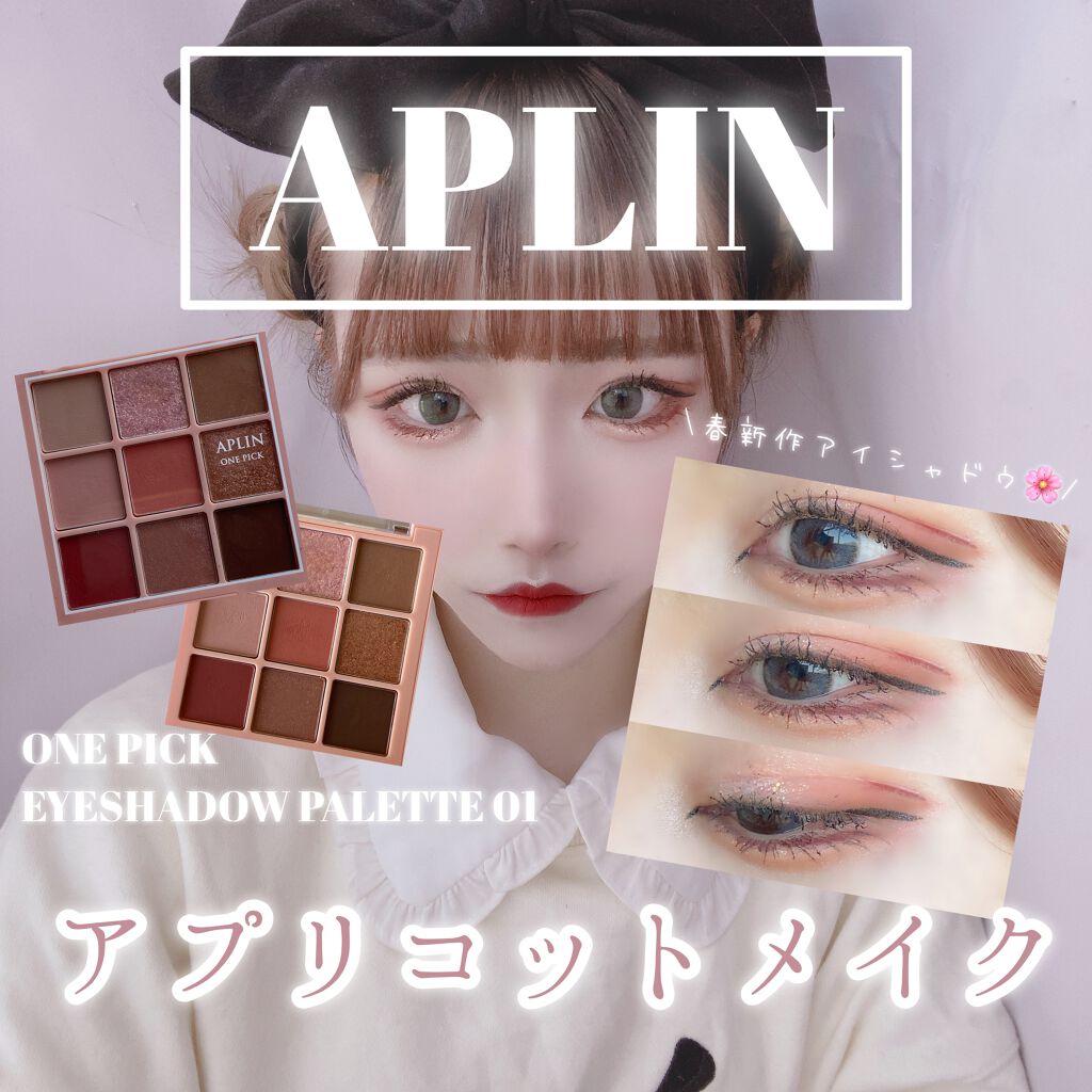 \APLIN春新作アイシャドウパレット‪‪❤︎‬/
アプリコットメイク🍑🌸



皆様こんにちは‪‪❤︎‬うゆです🩰🐇
いつも投稿を見ていただきありがとうございます‪‪！‪‪❤︎‬

今回はAPLIN様から春の新作アイシャドウパレッ