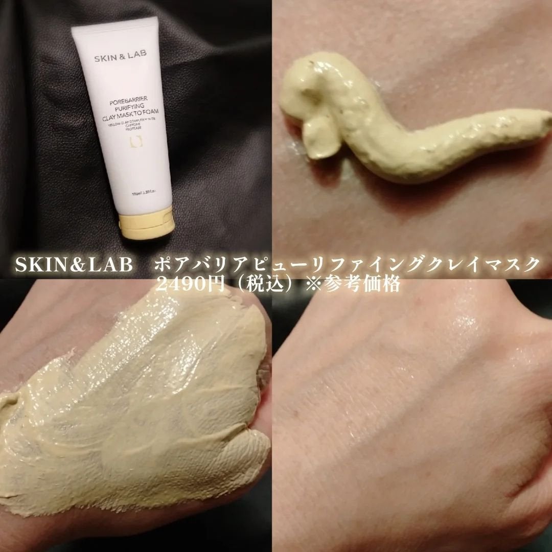 ポアバリアピューリファイングクレイマスクトゥフォーム/SKIN&LAB/洗い流すパック・マスクを使ったクチコミ(2枚目)