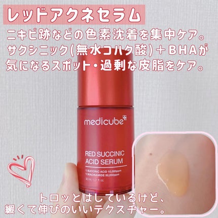 レッドアクネピーリングセラム/MEDICUBE/美容液を使ったクチコミ(2枚目)