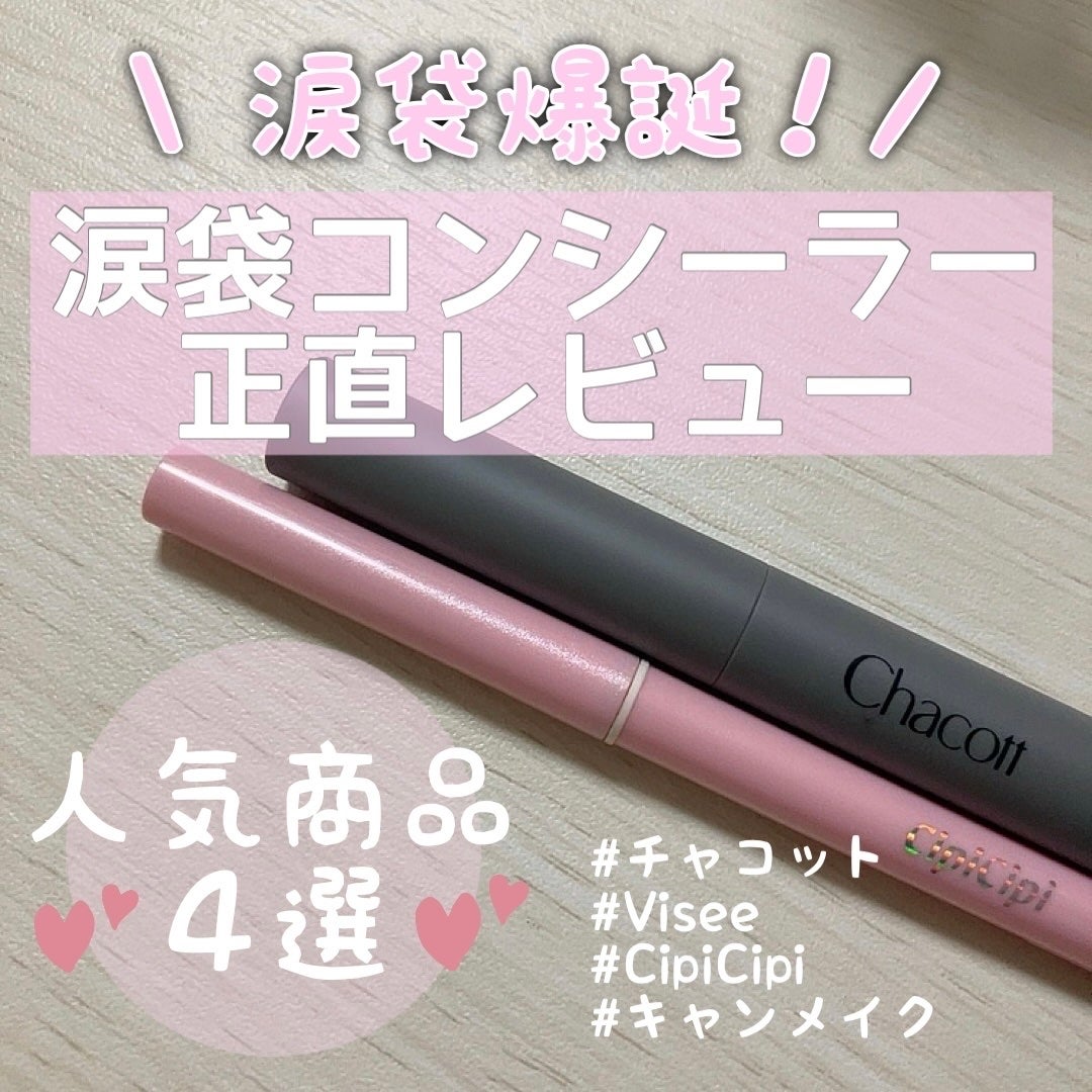 クレヨンコンシーラー/チャコット・コスメティクス/ペンシルコンシーラーを使ったクチコミ(1枚目)
