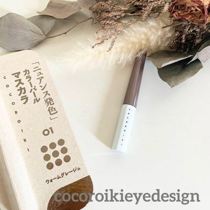 アイデザインマスカラ/COCOROIKI/マスカラを使ったクチコミ(1枚目)