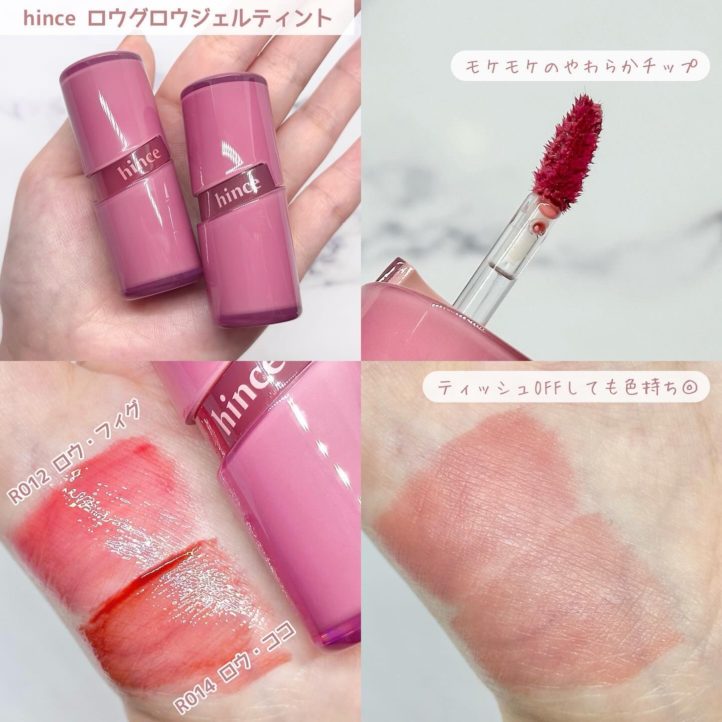 ロウグロウジェルティント/hince/リップティントを使ったクチコミ（2枚目）