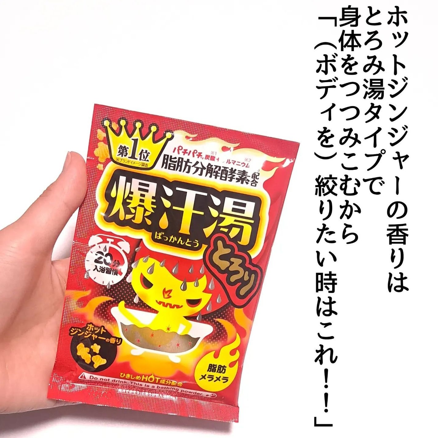 ホットジンジャーの香り/爆汗湯/炭酸系入浴剤を使ったクチコミ(7枚目)
