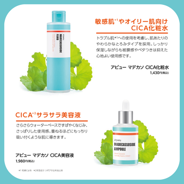 マデカソ CICA化粧水/A’pieu/化粧水を使ったクチコミ（3枚目）