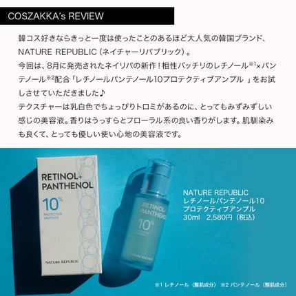 レチノールパンテノール10プロテクティブアンプル/ネイチャーリパブリック/美容液を使ったクチコミ(2枚目)