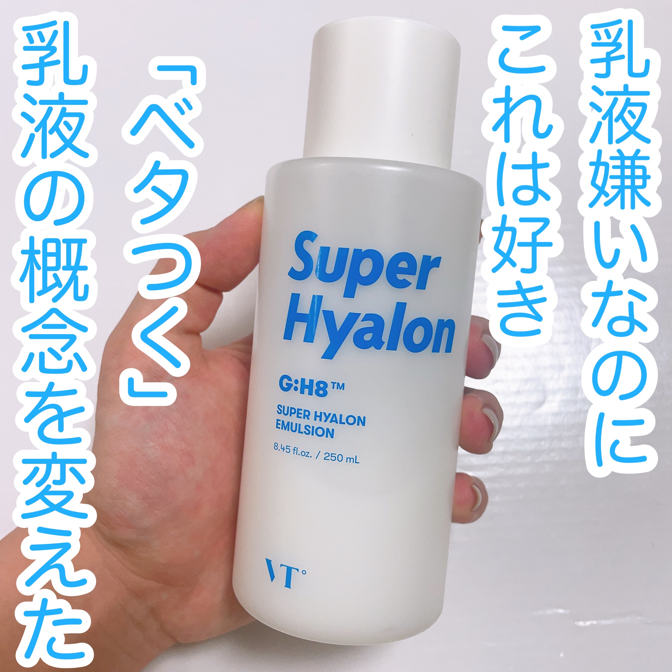 スーパーヒアルロン エマルジョン/VT/乳液を使ったクチコミ（1枚目）