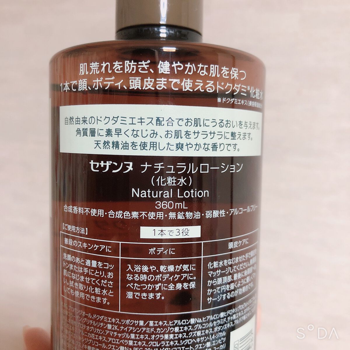 ナチュラルローション/CEZANNE/化粧水を使ったクチコミ（2枚目）