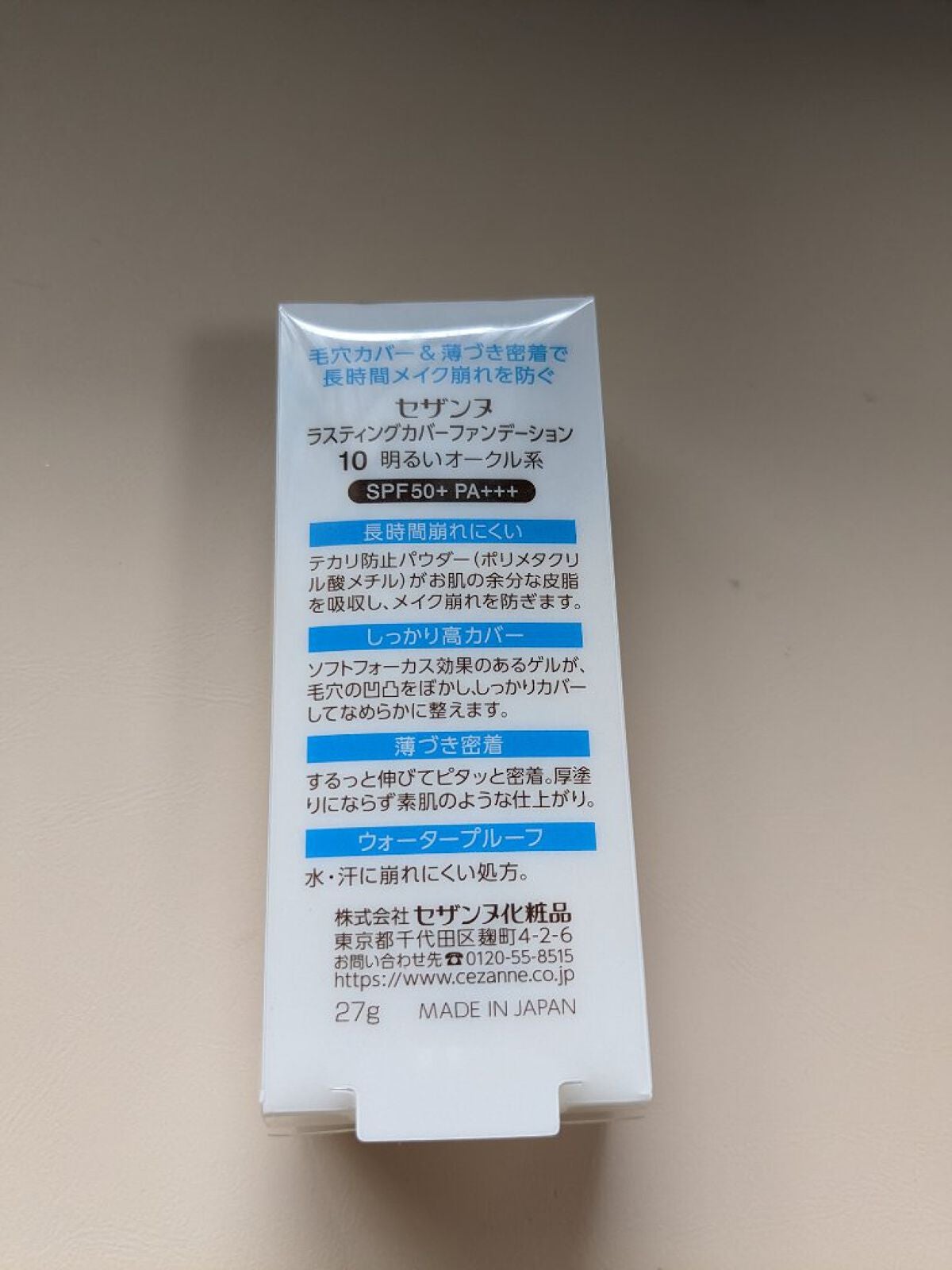 ラスティングカバーファンデーション/CEZANNE/リキッドファンデーションを使ったクチコミ(2枚目)