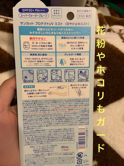 プロテクトUV ミスト/サンカット®/日焼け止めミスト・スプレーを使ったクチコミ(2枚目)