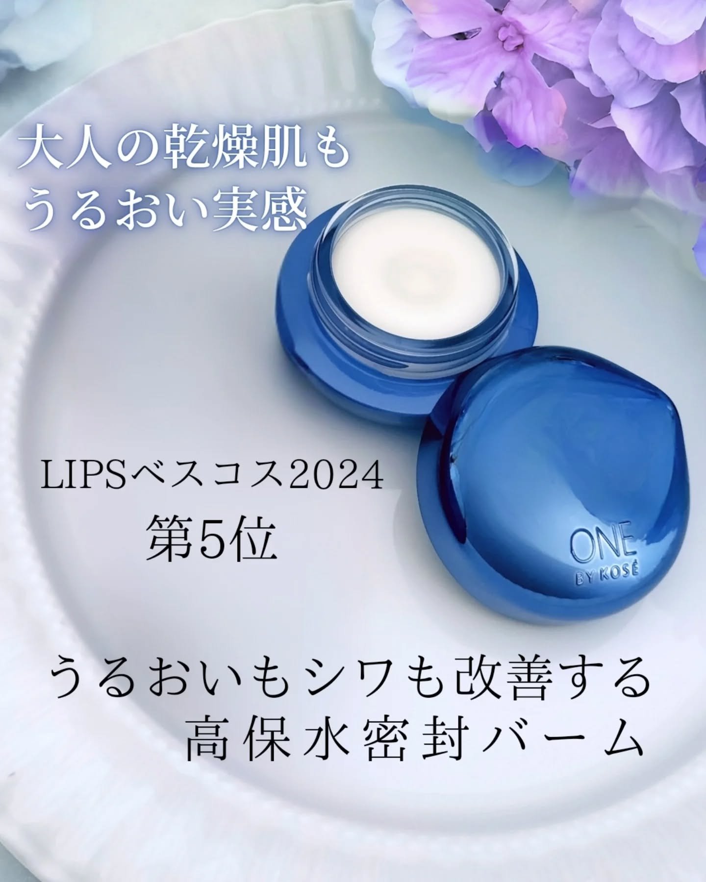 セラム シールド/ONE BY KOSE/フェイスバームを使ったクチコミ（1枚目）