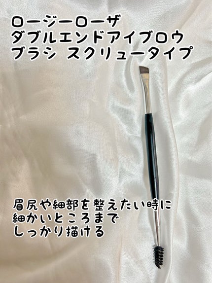 ダブルエンドアイブロウブラシ スクリュータイプ/ロージーローザ/メイクブラシを使ったクチコミ(5枚目)