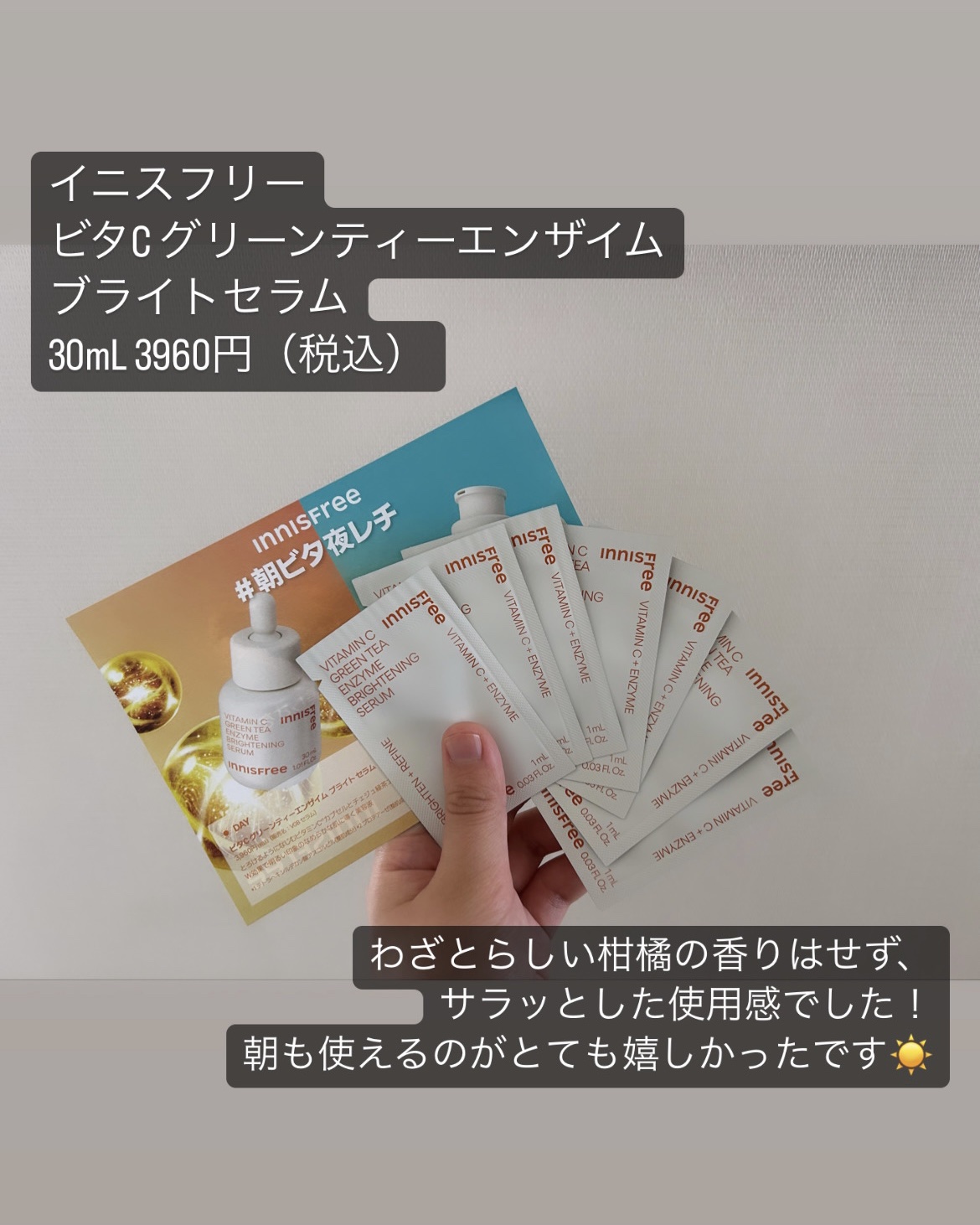 ビタC　グリーンティーエンザイム　ブライト　セラム/innisfree/美容液を使ったクチコミ（2枚目）