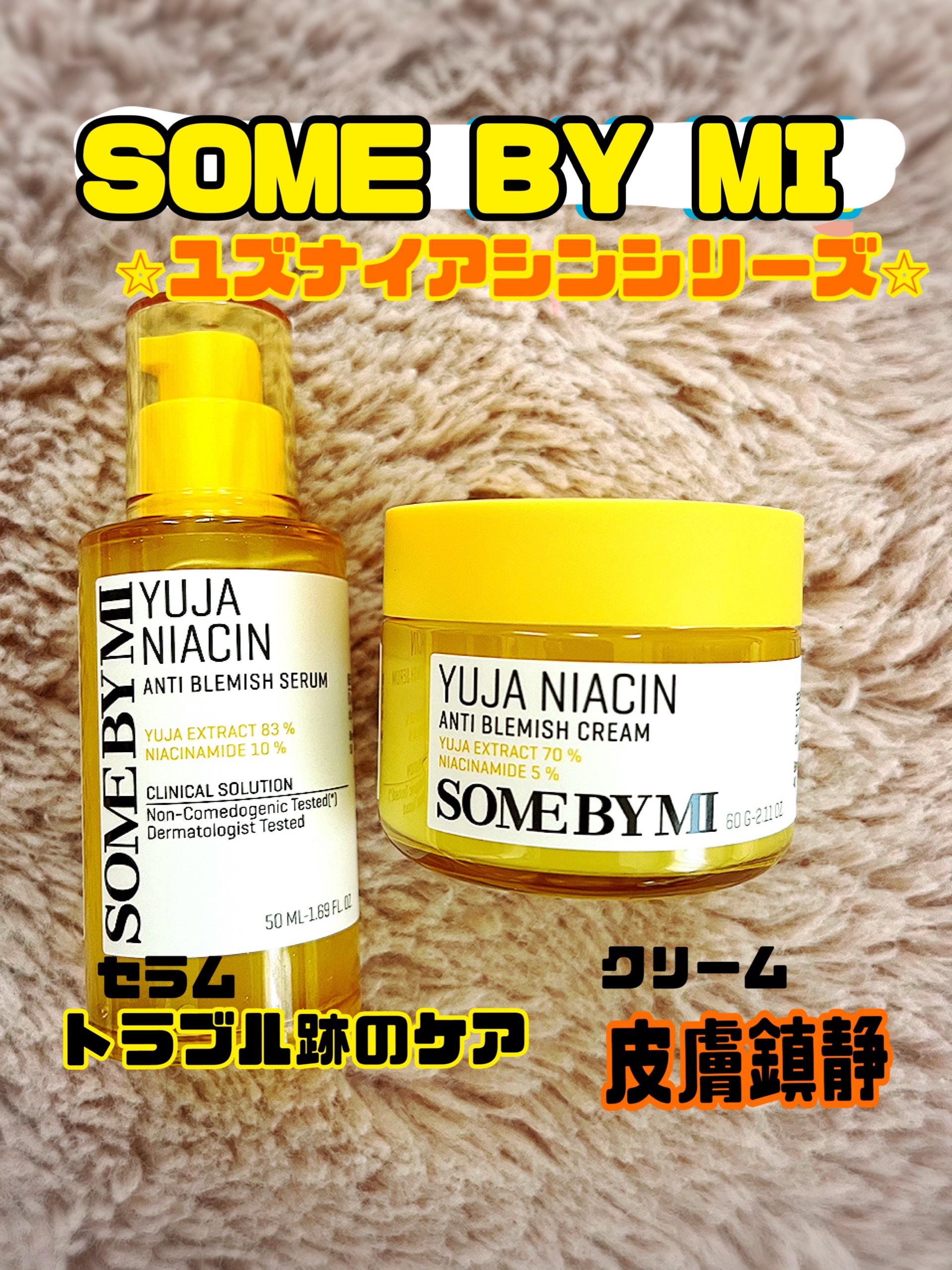 ユズナイアシンアンチブレミッシュセラム/SOME BY MI/美容液を使ったクチコミ（1枚目）