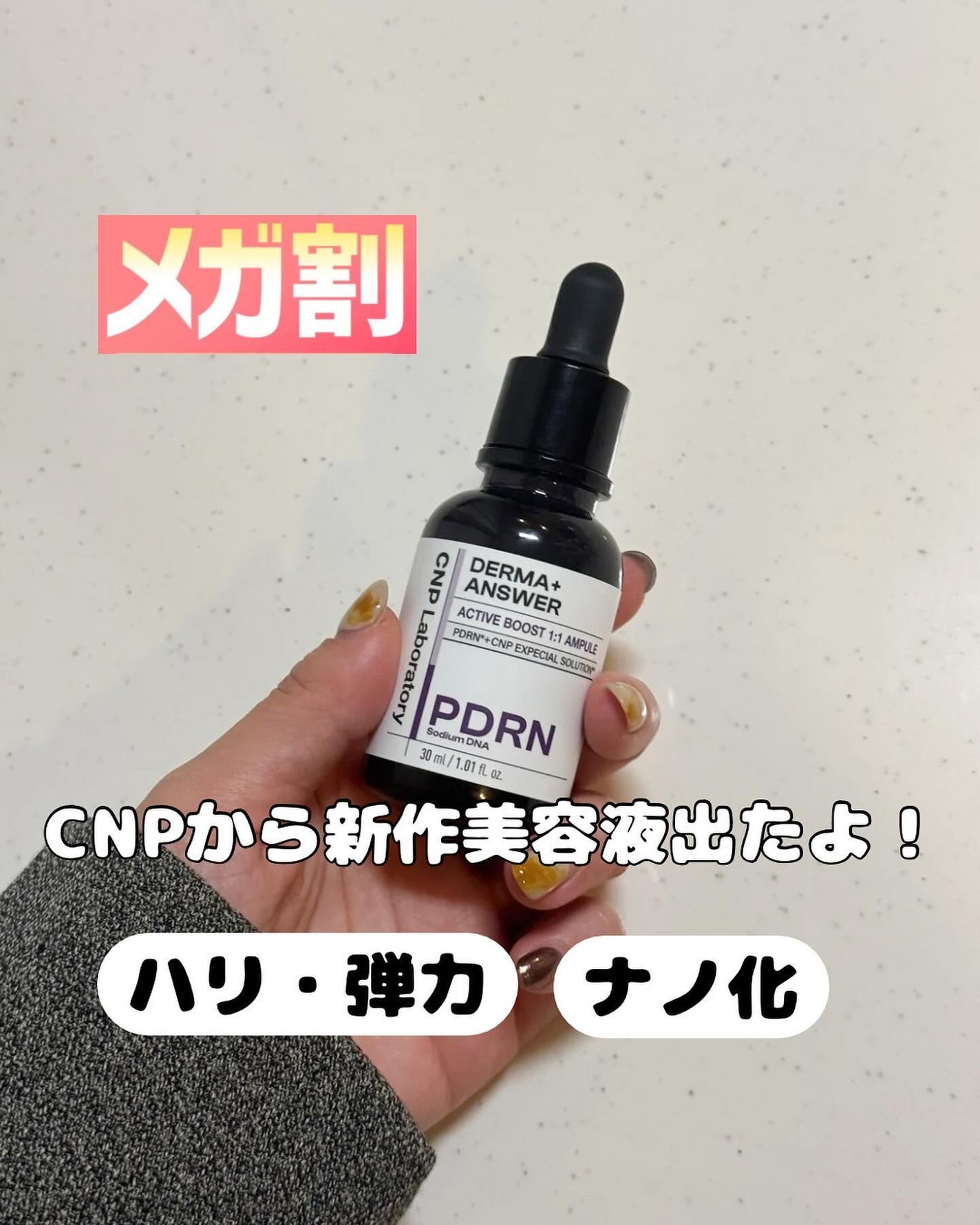 ダーマアンサー PDRN アクティブブースト1:1アンプル/CNP Laboratory/美容液を使ったクチコミ(1枚目)