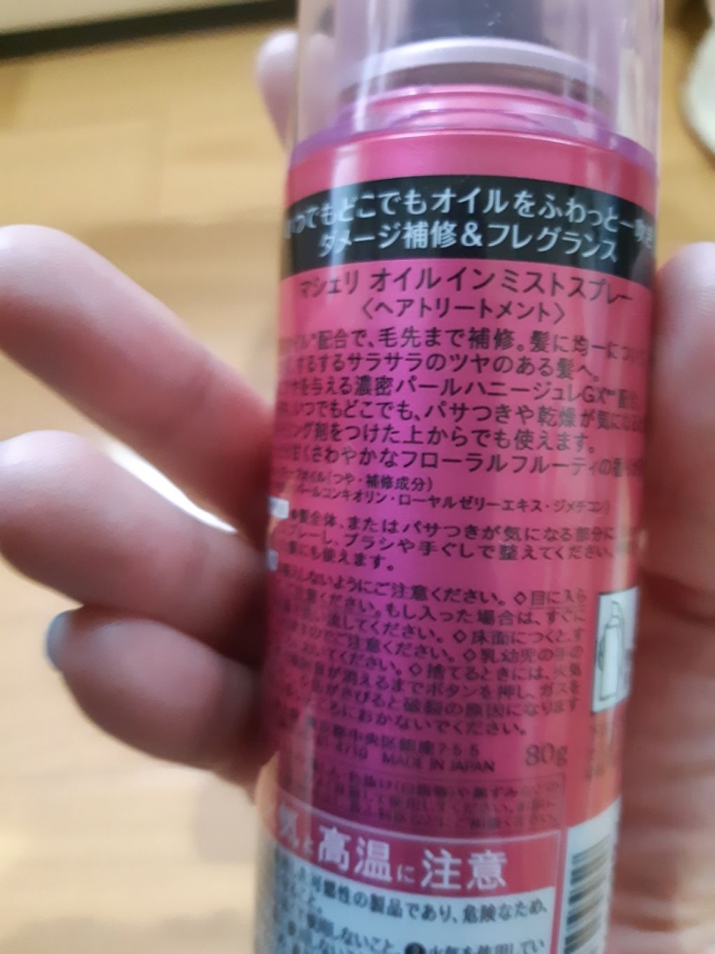 オイルインミストスプレー/MACHERIE/ヘアオイルを使ったクチコミ（2枚目）