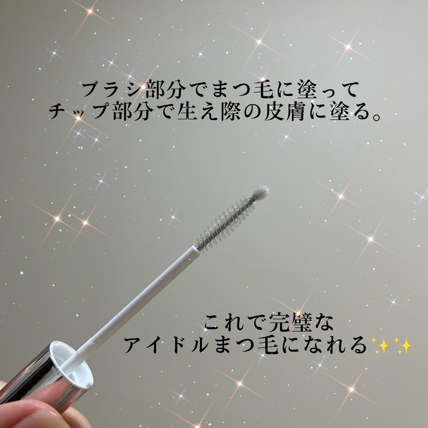 CO ロングラッシュリッチ/Co-medical+/まつげ美容液を使ったクチコミ(3枚目)