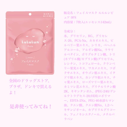 ルルルンピュア エブリーズ/ルルルン/シートマスク・パックを使ったクチコミ(3枚目)