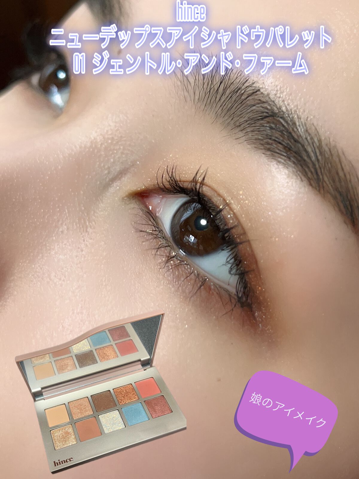 ニューデップスアイシャドウパレット/hince/アイシャドウパレットを使ったクチコミ(1枚目)