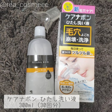 ケアナボン ひたし洗い液/小林製薬/その他スキンケアを使ったクチコミ（2枚目）