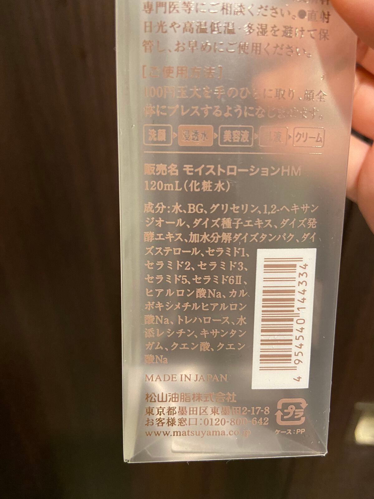 保湿浸透水モイストリッチ/肌をうるおす保湿スキンケア/化粧水を使ったクチコミ(1枚目)