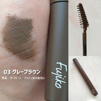 マジカルアイブロウカラー/Fujiko/眉マスカラを使ったクチコミ(4枚目)