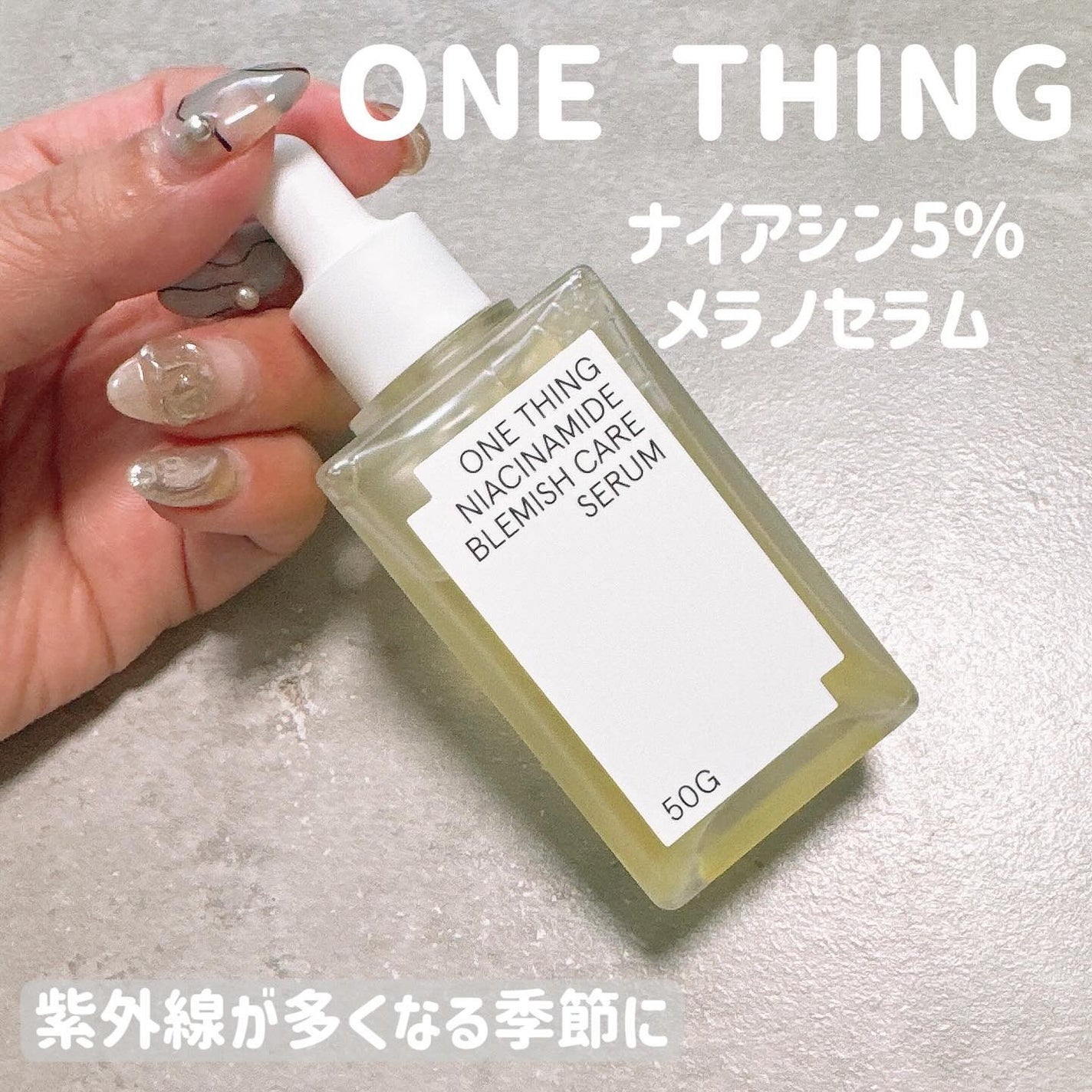 ナイアシンアミドブレミッシュケアセラム/ONE THING/美容液を使ったクチコミ(1枚目)
