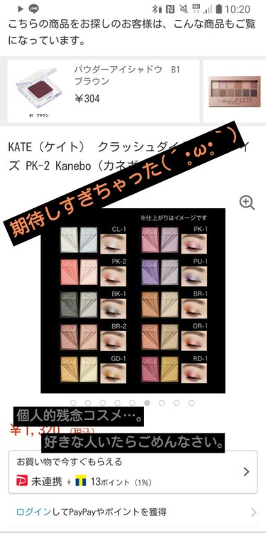 クラッシュダイヤモンドアイズ/KATE/アイシャドウパレットを使ったクチコミ（1枚目）