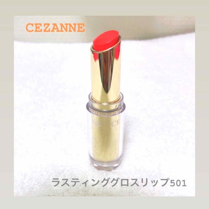ラスティンググロスリップ/CEZANNE/口紅を使ったクチコミ(1枚目)
