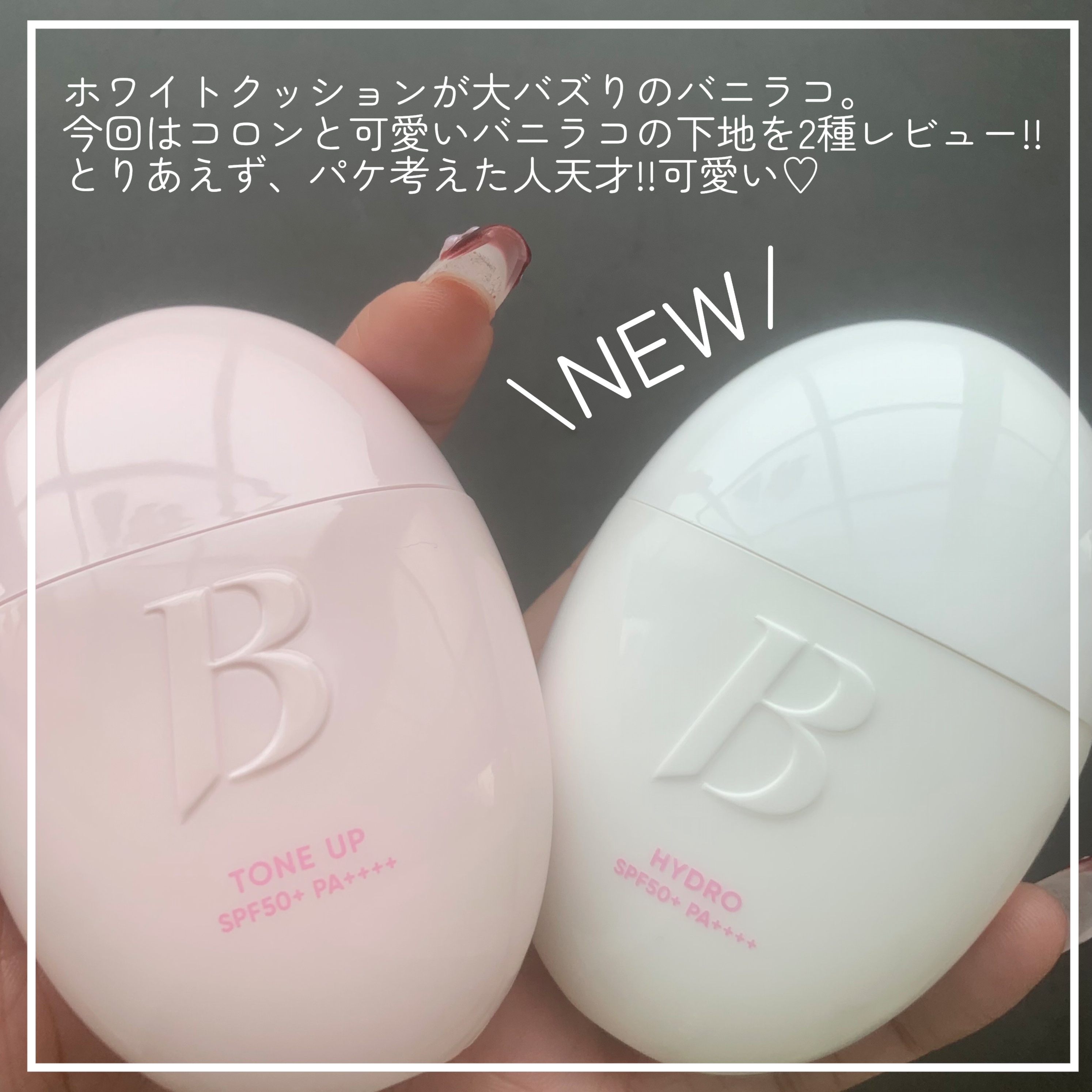 バニラコ　オールデイトーンアップベースクリーム/BANILA CO/化粧下地を使ったクチコミ（2枚目）