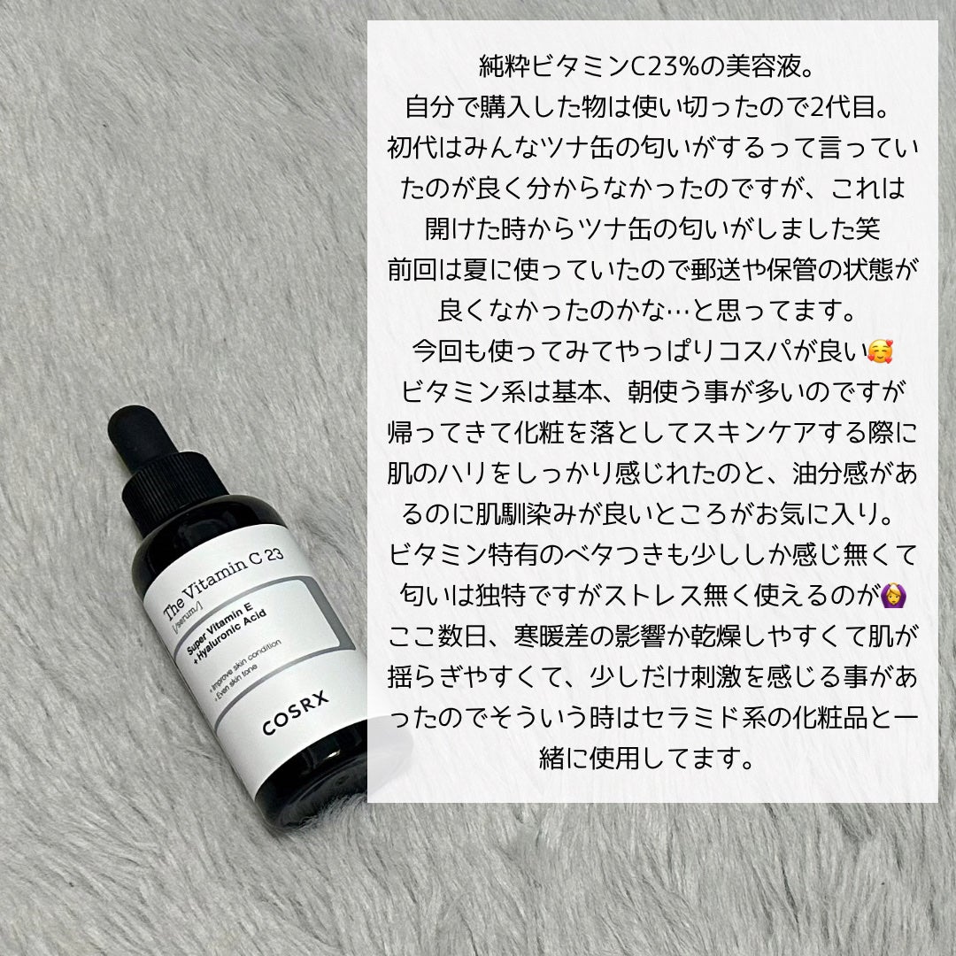 RXザ・ビタミンC23セラム/COSRX/美容液を使ったクチコミ(6枚目)