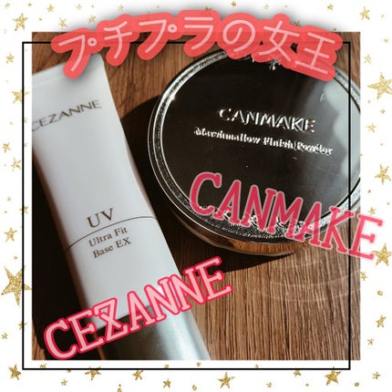 UVウルトラフィットベースEX/CEZANNE/化粧下地を使ったクチコミ(1枚目)
