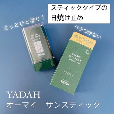 最近増えてきたスティックタイプの日焼け止め。

YADAH
オーマイサンスティック

使ってみたよー！

落ち着いた緑色で、本体が含んでいるサボテンエキスにちなんだサボテンのイラスト。
きゃぴきゃぴし過