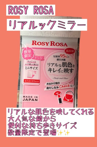リアルックミラー ミニ ピンク(限定)/ロージーローザ/その他化粧小物を使ったクチコミ（1枚目）