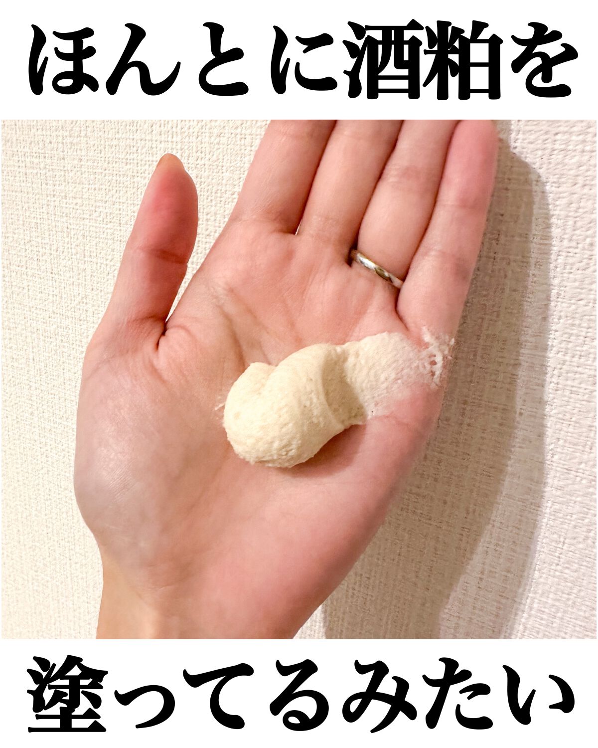 ワフードメイド 酒粕パック/pdc/洗い流すパック・マスクを使ったクチコミ(3枚目)