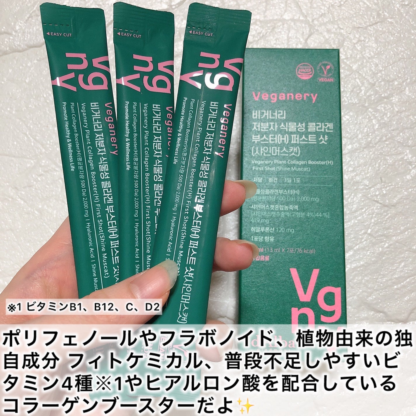 ヴィーガナリー植物性コラーゲン/ダルバ/美容サプリメントを使ったクチコミ(2枚目)
