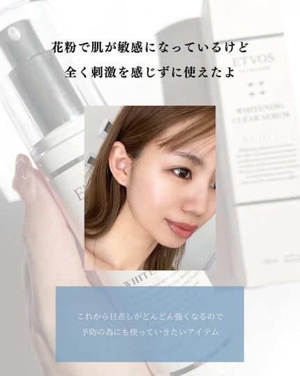 ホワイトニングクリアセラム/エトヴォス/美容液を使ったクチコミ(4枚目)