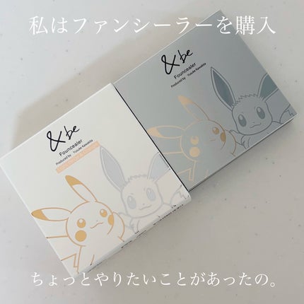 &be ファンシーラー/&be/パレットコンシーラーを使ったクチコミ(2枚目)