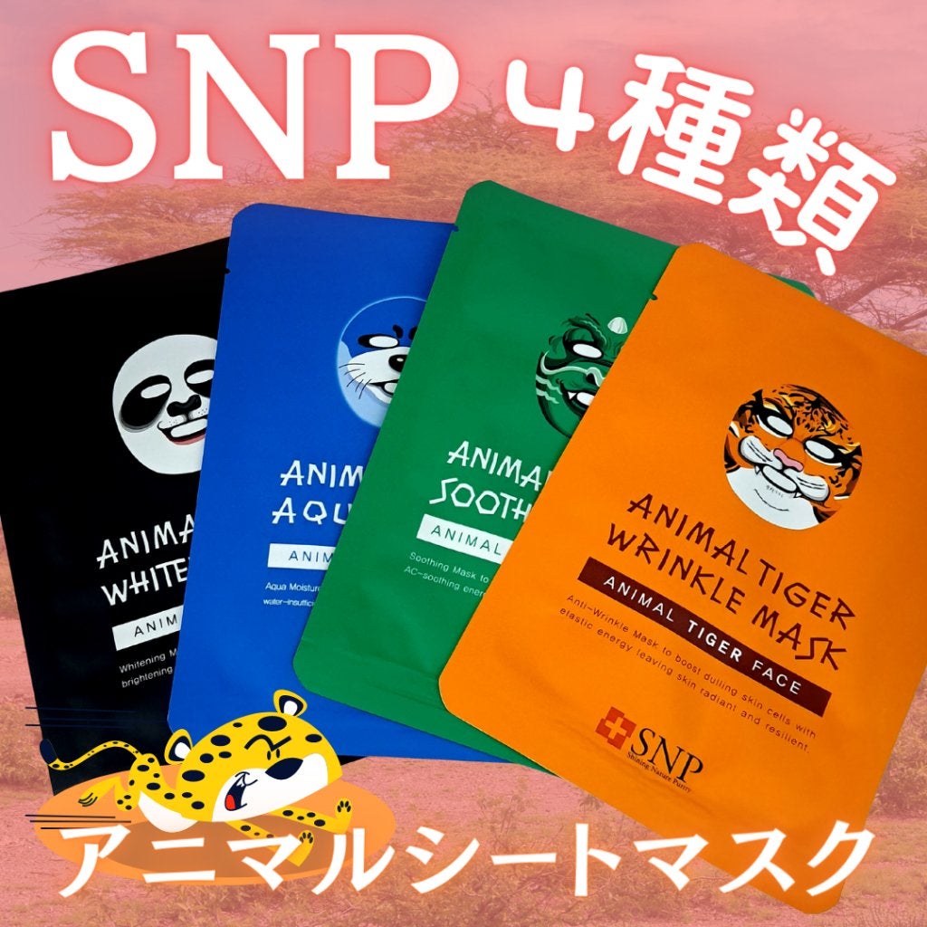 アニマルフェイスマスク タイガー/SNP/シートマスク・パックを使ったクチコミ(1枚目)