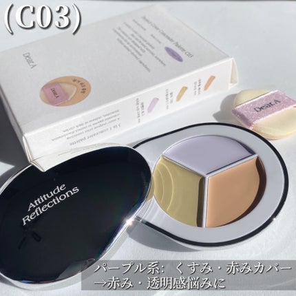 パーフェクトカバー コンシーラーパレット/Dear.A/パレットコンシーラーを使ったクチコミ(5枚目)