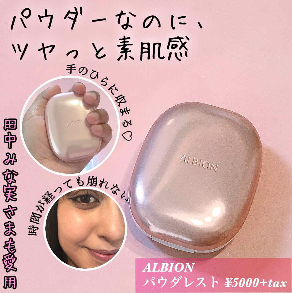 アルビオン パウダレスト/ALBION/パウダーファンデーションを使ったクチコミ（1枚目）
